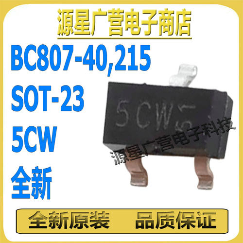 (50只) BC807-40,215 丝印5CW SOT-23 45V 500mA PNP 三极管(BJT)