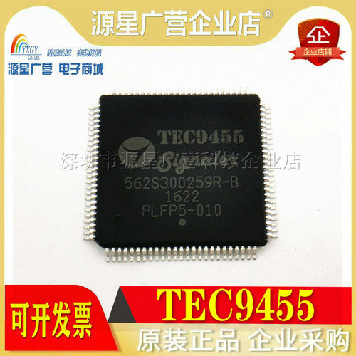 全新原装 TEC9455 562S300259R-B PLFP5-010 QFP128芯片 专业配单