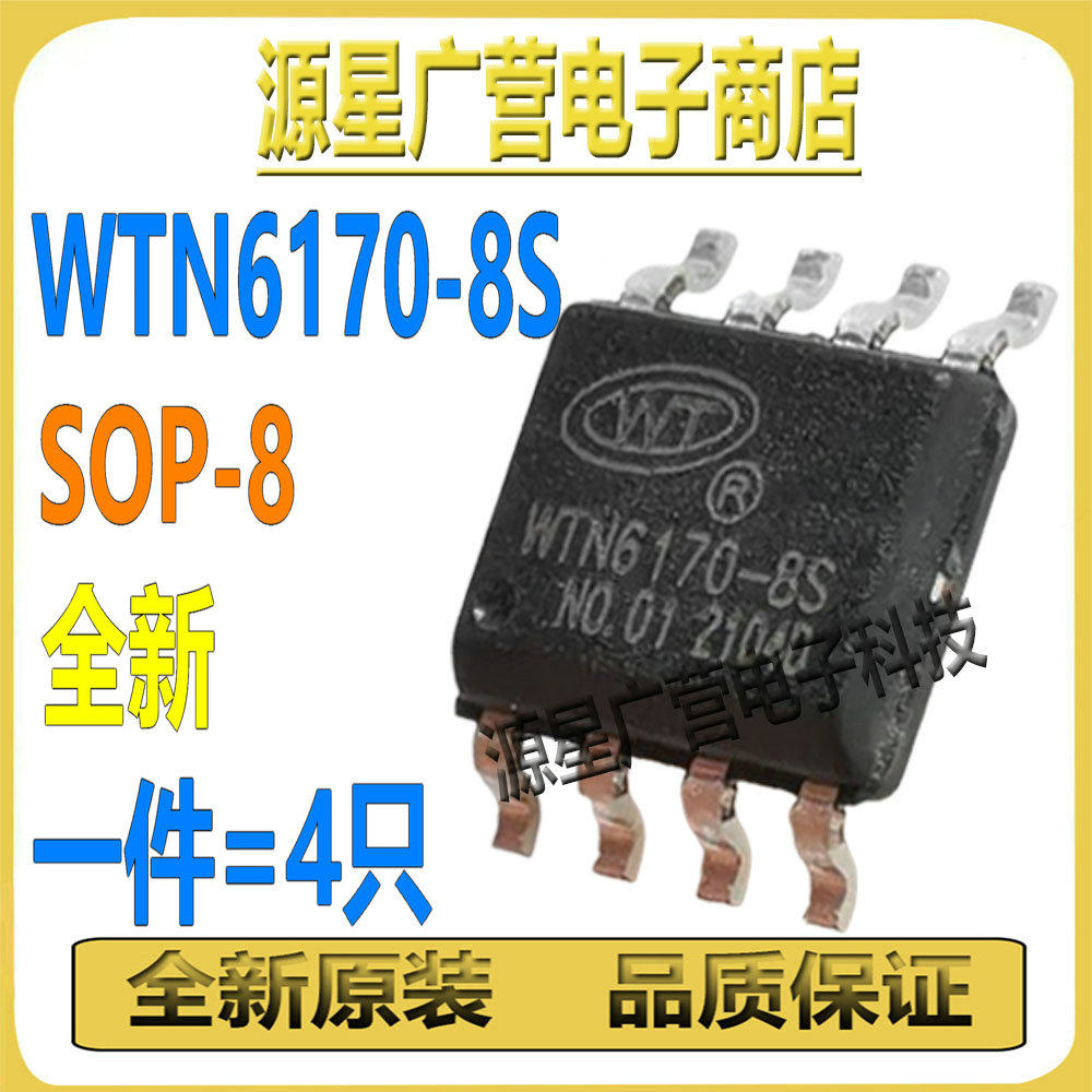 (4只) WTN6170-8S WTN6170-BS SOP-8 电子锁语音芯片 门铃IC 全新
