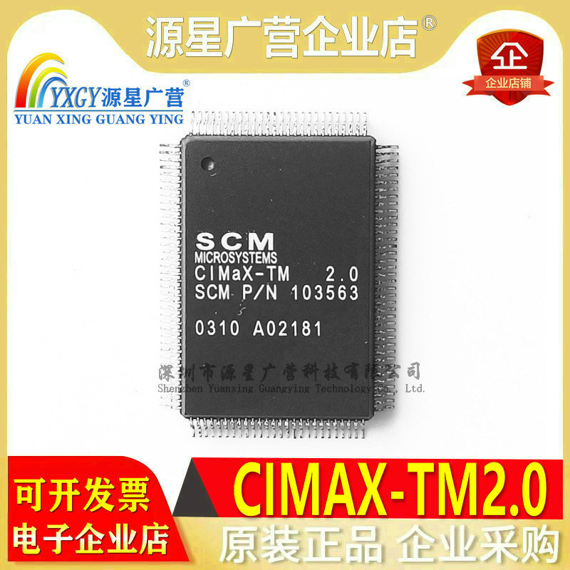 全新原装 CIMAX-TM2.0 CIMAX-TM 2.0 CIMAX2.0 QFP128 控制器芯片