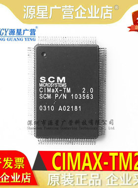 全新原装 CIMAX-TM2.0 CIMAX-TM 2.0 CIMAX2.0 QFP128 控制器芯片
