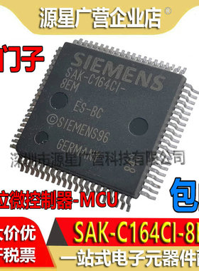SAK-C164CI-8EM QFP-80 16位微控制器-MCU 全新原装 SAK-C164CI-