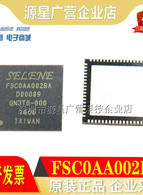 全新正品 SELENE FSC0AA002BA-D00089 FSC0AA002BA 贴片QFN芯片