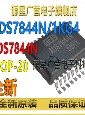 ADS7844N/1KG4 丝印ADS7844N 贴片SSOP-20 模数转换器-ADC 全新
