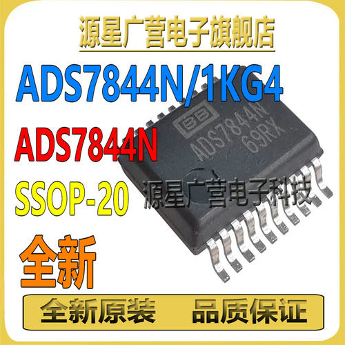 ADS7844N/1KG4 丝印ADS7844N 贴片SSOP-20 模数转换器-ADC 全新