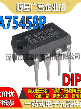 TA75458P TA7545BP TA75458 直插DIP-8 双运算放大器 全新原装
