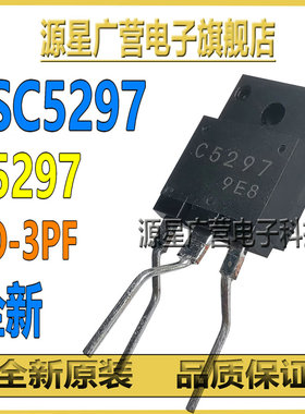 (3只) 2SC5297 2SCS297 C5297 TO-3PF 彩电电源开关三极管 全新