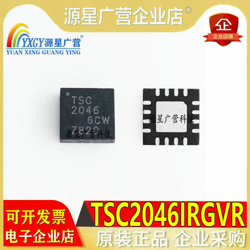 TSC2046IRGVR TSC2046IRGVT 丝印TSC2046 触摸屏控制器 封装QFN16