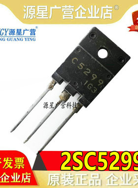 全新 C5299 2SC5299 TO-3PF 彩电电视机行管 10A/1500V 质量保证
