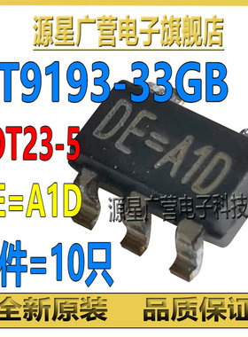 (100只) RT9193-33GB DE=A1D SOT23-5 3.3V 0.3A LDO稳压器 芯片