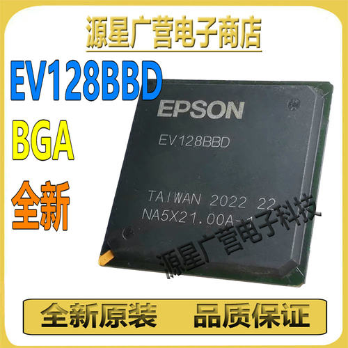EV128BBD EV128BBC BGA EPSON/爱普生 投影仪主控芯片IC 全新原装