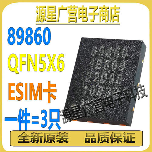 (3只) 89861 89860 ESIM卡 MS0 M2M MS1 QFN5X6-8 MSO物联网芯片