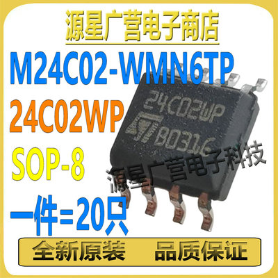(20只) M24C02-WMN6TP 丝印24C02WP SOP-8 EEPROMs 串行存储器IC