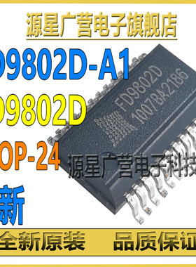 (5只) FD9802D-A1 FD9802D 贴片SSOP-24 显示屏恒流驱动器 芯片IC