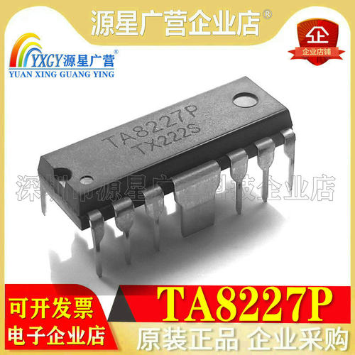 原装 功放芯片 TA8227P TA8227 直插DIP-17 音频功率放大电路 IC
