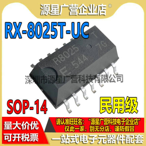 RX-8025T-UC RX-8025T/UC 丝印R8025T SOP14 实时时钟芯片 民用级