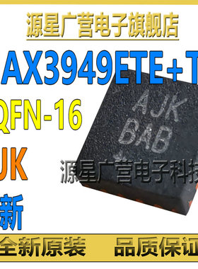 MAX3949ETE+T MAX3949ETE+ 丝印AJK TQFN-16 激光驱动器芯片IC