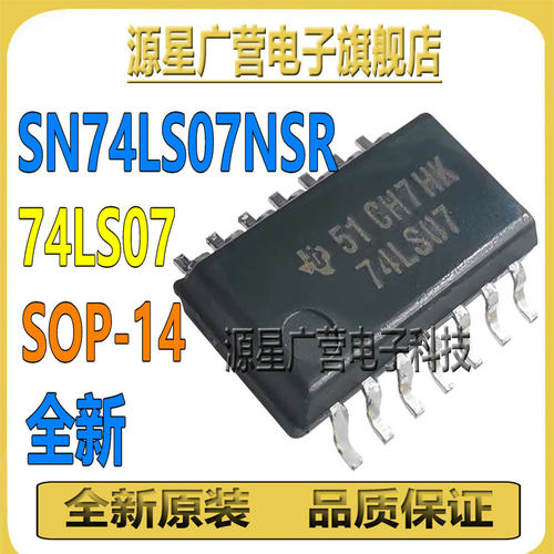 (10只) SN74LS07NSR SN74LS07 丝印74LS07 SOP-14 缓冲器 芯片IC