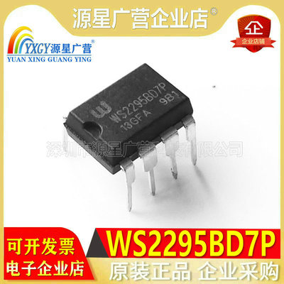 WS2295BD7P WS2295B 全新原装现货 WINSEMI LED驱动IC DIP-7