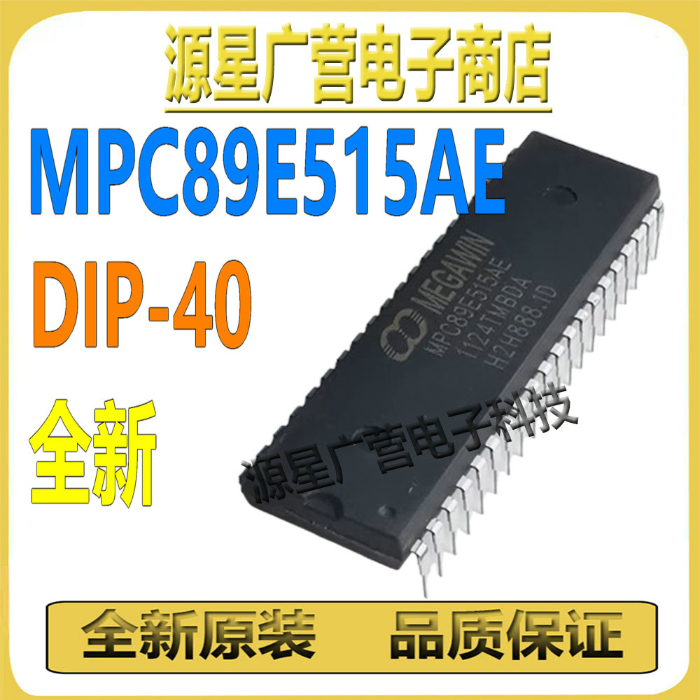 MPC89E515AE MPC89E5I5AE DIP-40 8位微控制器 单片机 全新原装