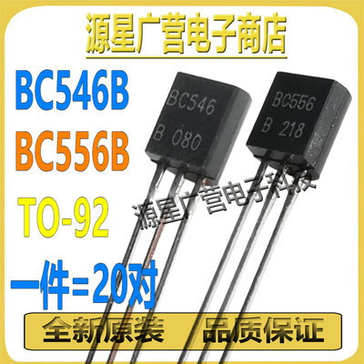 (20对) BC546B BC556B BC546 BC556 TO-92 音频功放对管 全新原装