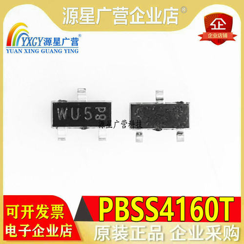 全新现货 PBSS4160T,215 贴片SOT-23 丝印WU5 NPN三极管 晶体管1A