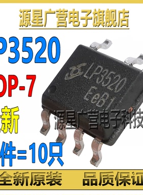 (10只) LP3520 SOP-7 5V2A 电源方案同步整流芯片 充电器电源IC