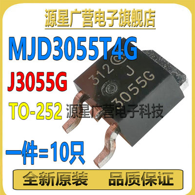 (10只) MJD3055T4G MJD3055G J3055G TO-252 10A/60V MOS场效应管