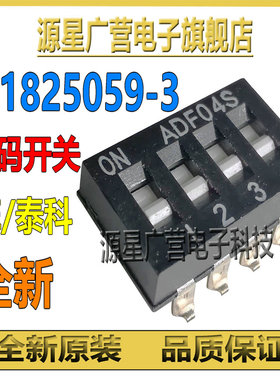 (2只) 1-1825059-3 TE/泰科 7.62mm 25mA DIP拨码开关 SOP-8 全新