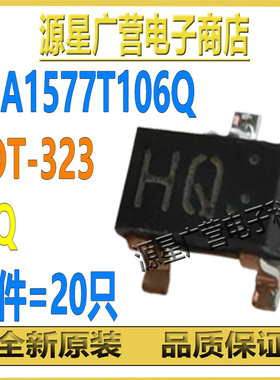 (20只) 2SA1577T106Q 丝印HQ SOT-323 PNP 500mA 32V 贴片三极管