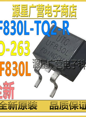 (2只) UF830L-TQ2-R UF830L TO-263 500V 4.5A N沟道 MOS场效应管