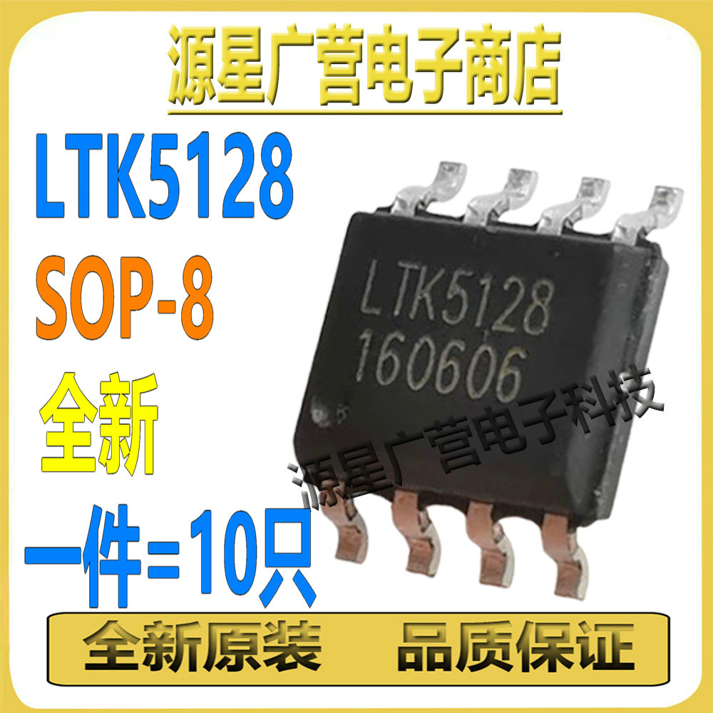 (10只) LTK5128 LTK5128D SOP-8 5W单声道音频功率放大器 芯片IC