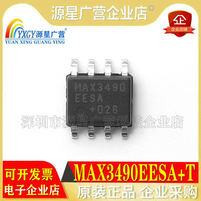 全新原装 MAX3490EESA+T MAX3490EESA+ MAX3490EESA SOP-8 芯片