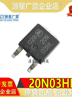 (10只)MOS场效应管MTD20N03HL 20N03HL 20N03L 30V20A N沟 TO252