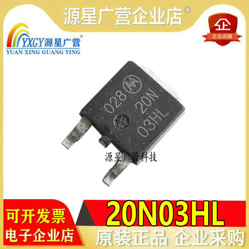 (10只)MOS场效应管MTD20N03HL 20N03HL 20N03L 30V20A N沟 TO252