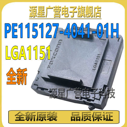 富士康PE115127-4041-01H LGA1151 插座 CPU座子 大锡球插槽 全新