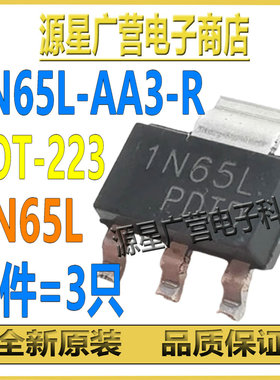 (3只) 1N65L-AA3-R 1N65L 1N65 SOT-223 MOS场效应管 全新原装