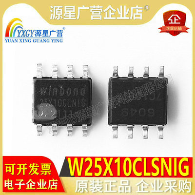 全新原装 W25X10CLSNIG SOIC-8 2.5/3/3.3V 1M-bit 串行闪存芯片