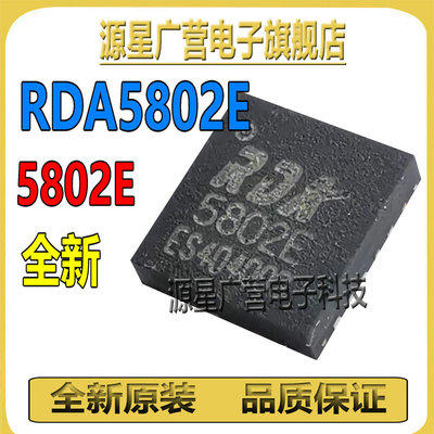RDA5802E RDA5802 5802E QFN-24 FM调频收音机对讲机芯片IC 全新