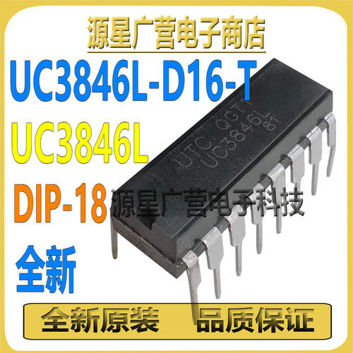 (2只) UC3846L-D16-T UC3846L DIP-16 脉冲宽度调变控制器 芯片IC