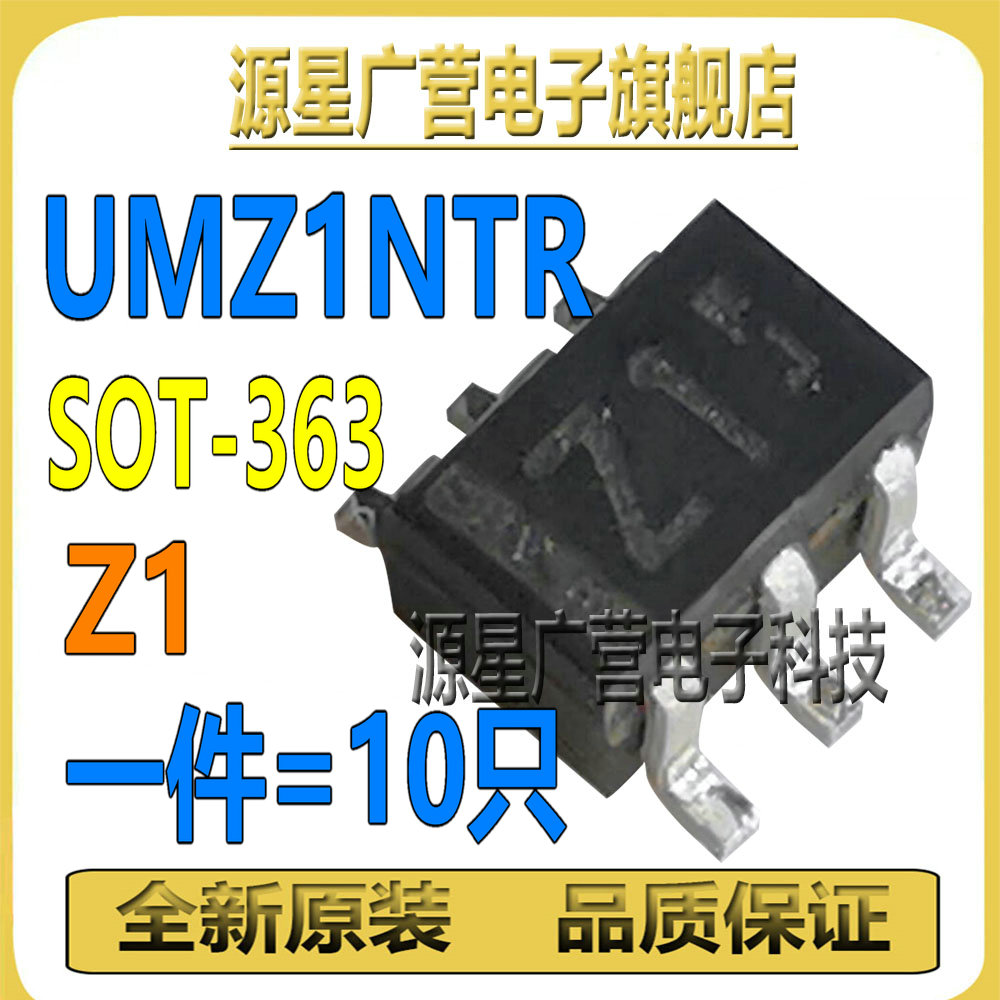 (10只) UMZ1NTR UMZ1N 丝印Z1 ZI 贴片SOT-363 贴片三极管 全新