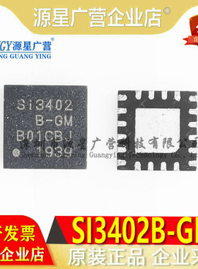 原装正品 SI3402-A-GM SI3402-B-GMR QFN20贴片 电源控制器芯片IC