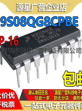 M9S08QG8CPBE M9S08QG8-CPBE M9S08QG8 DIP-16 芯片 全新原装