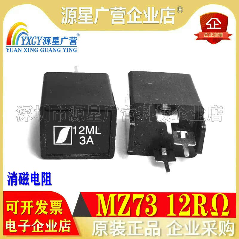 消磁电阻MZ73 270V三脚消磁电阻 12RM270V 12R 彩电消磁电阻器