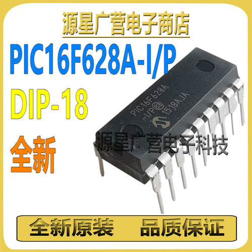 PIC16F628A-I/P PIC16F628A-1/P DIP-18 8位微控制器-MCU 芯片IC