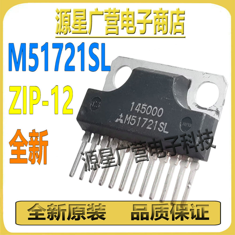 M51721SL M5I72ISL M51721 ZIP-12 录像机鼓驱动芯片IC 全新原装