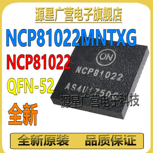 NCP81022MNTXG NCP81022 贴片QFN-52 开关控制器芯片IC 全新原装