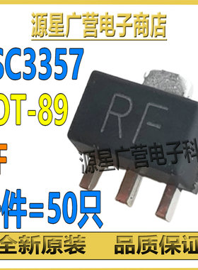 (50只) 2SC3357 C3357 丝印RF 贴片SOT-89 NPN 高频三极管 全新