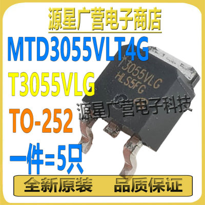 (5只) MTD3055VLT4G MTD3055VLG T3055VLG TO-252 MOS场效应管