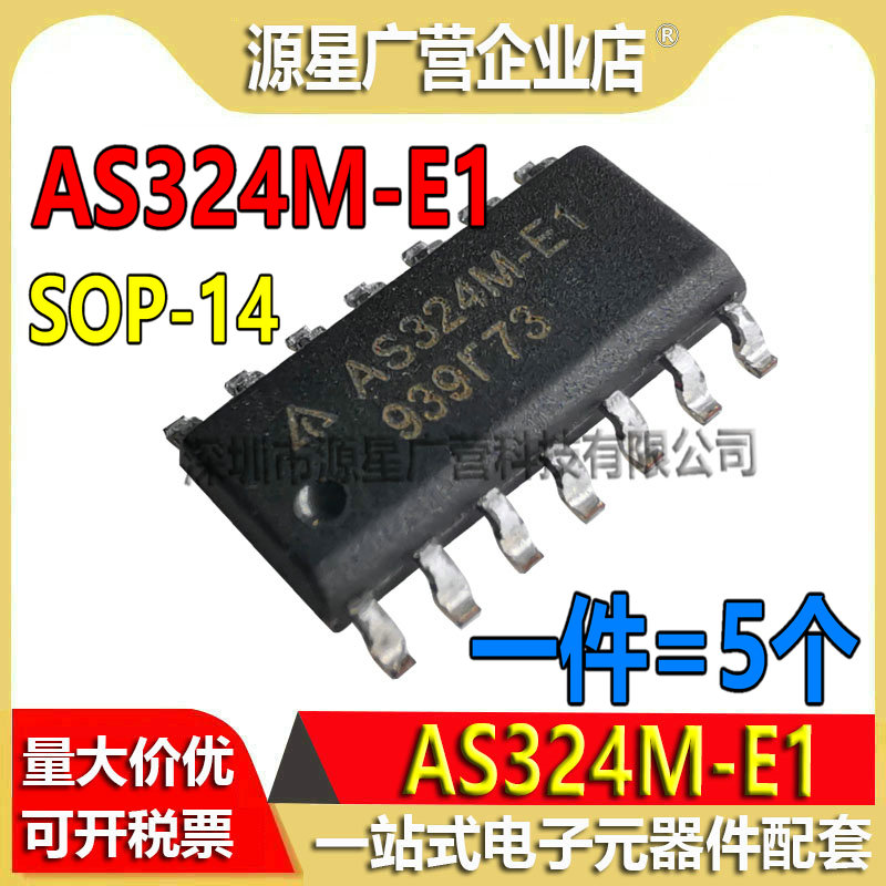 (5只) AS324M-E1 AS324MTR-E1 SOP-14 液晶高压板芯片 全新原装